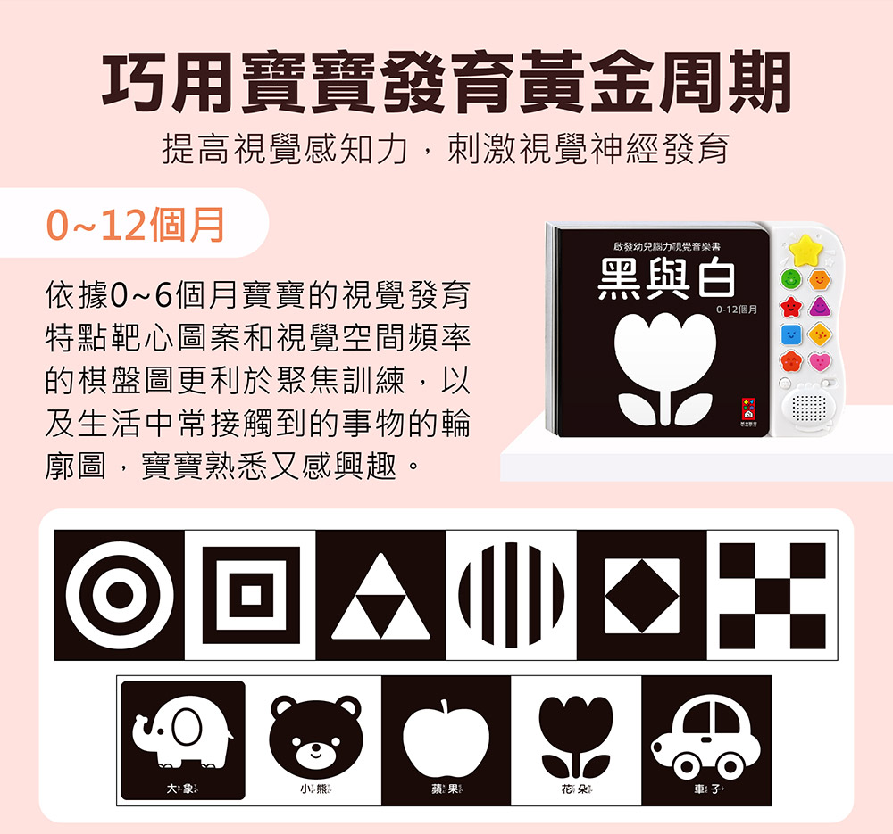 啟發幼兒腦力視覺音樂書-形與色